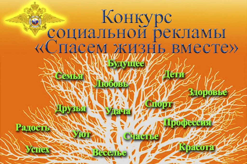 Внимание! Конкурс социальной рекламы антинаркотической направленности и пропаганды здорового образа жизни «Спасем жизнь вместе».