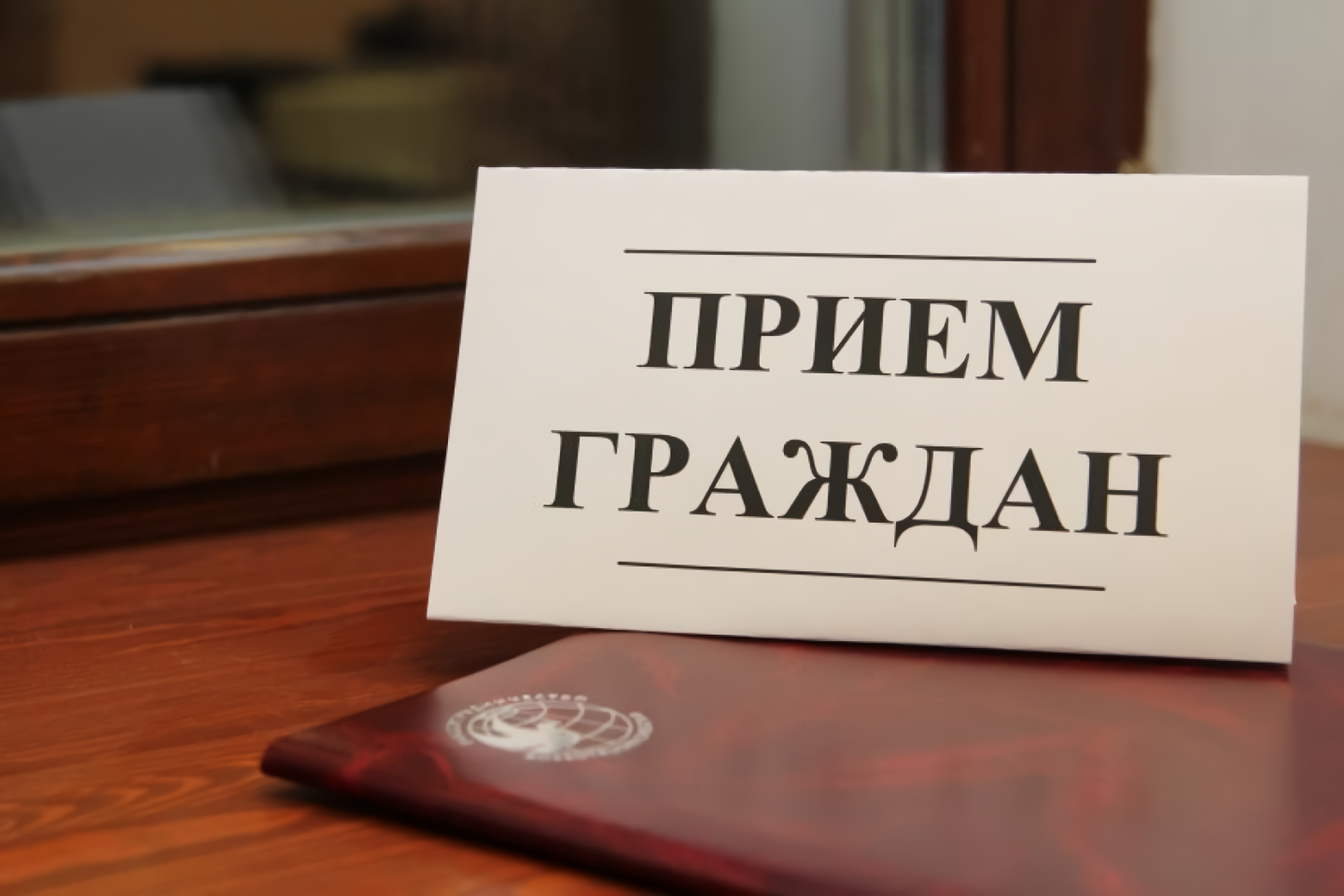 «Записывайтесь на личный прием!»:.