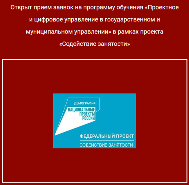 РАНХиГС проводит бесплатное обучение по программам дополнительного профессионального образования.