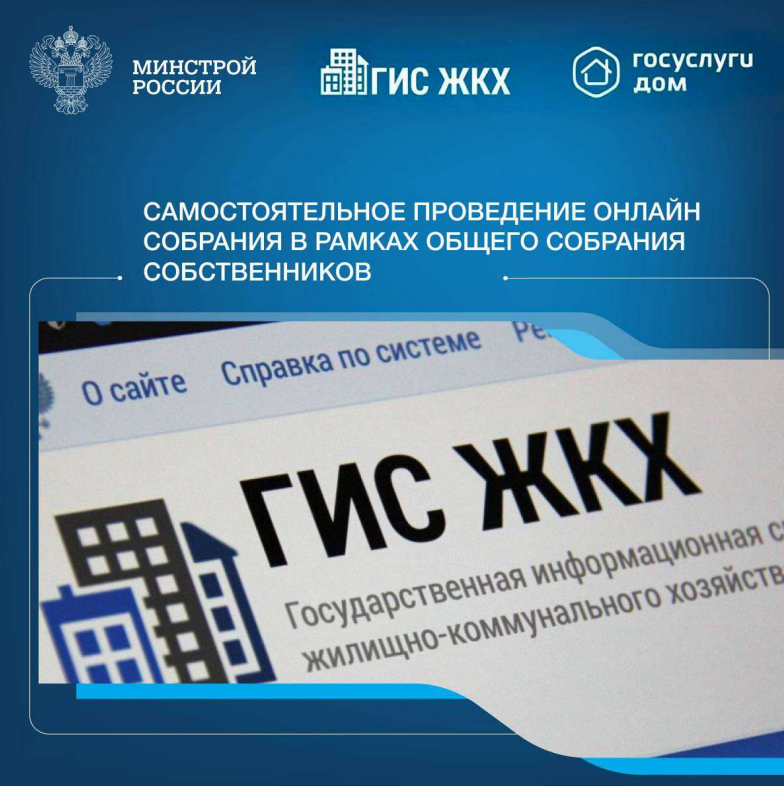 Собрание собственников помещений в МКД.