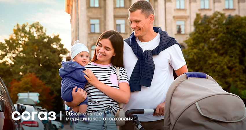 Планируйте будущее ваших детей с заботой о здоровье:  «СОГАЗ-Мед» приглашает оформить полис ОМС для новорожденных.