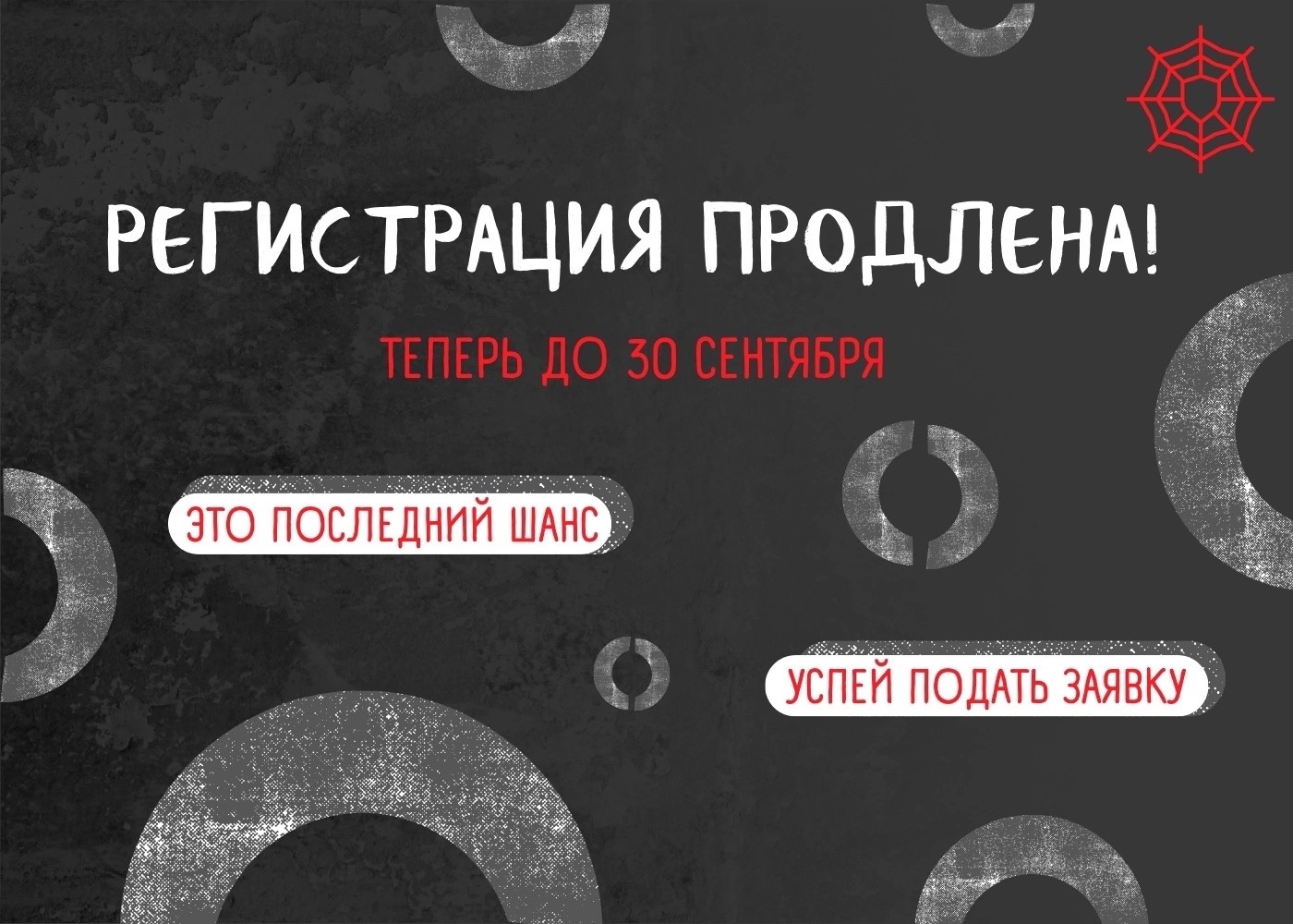 Регистрация на участие в форуме «Опасности паутины» продлена до 30 сентября.