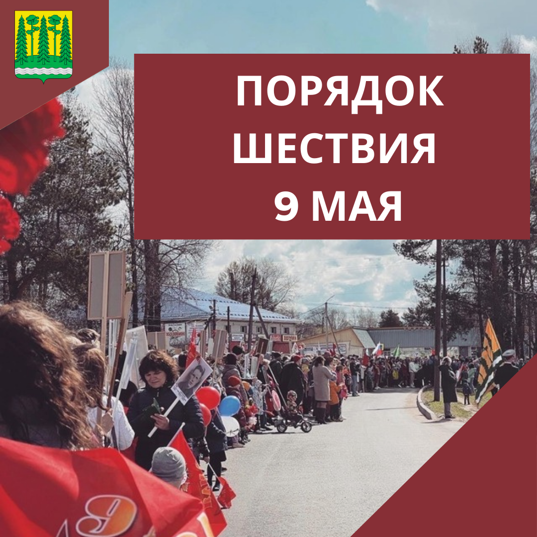 Торжественное шествие 9 мая 2025 года!.