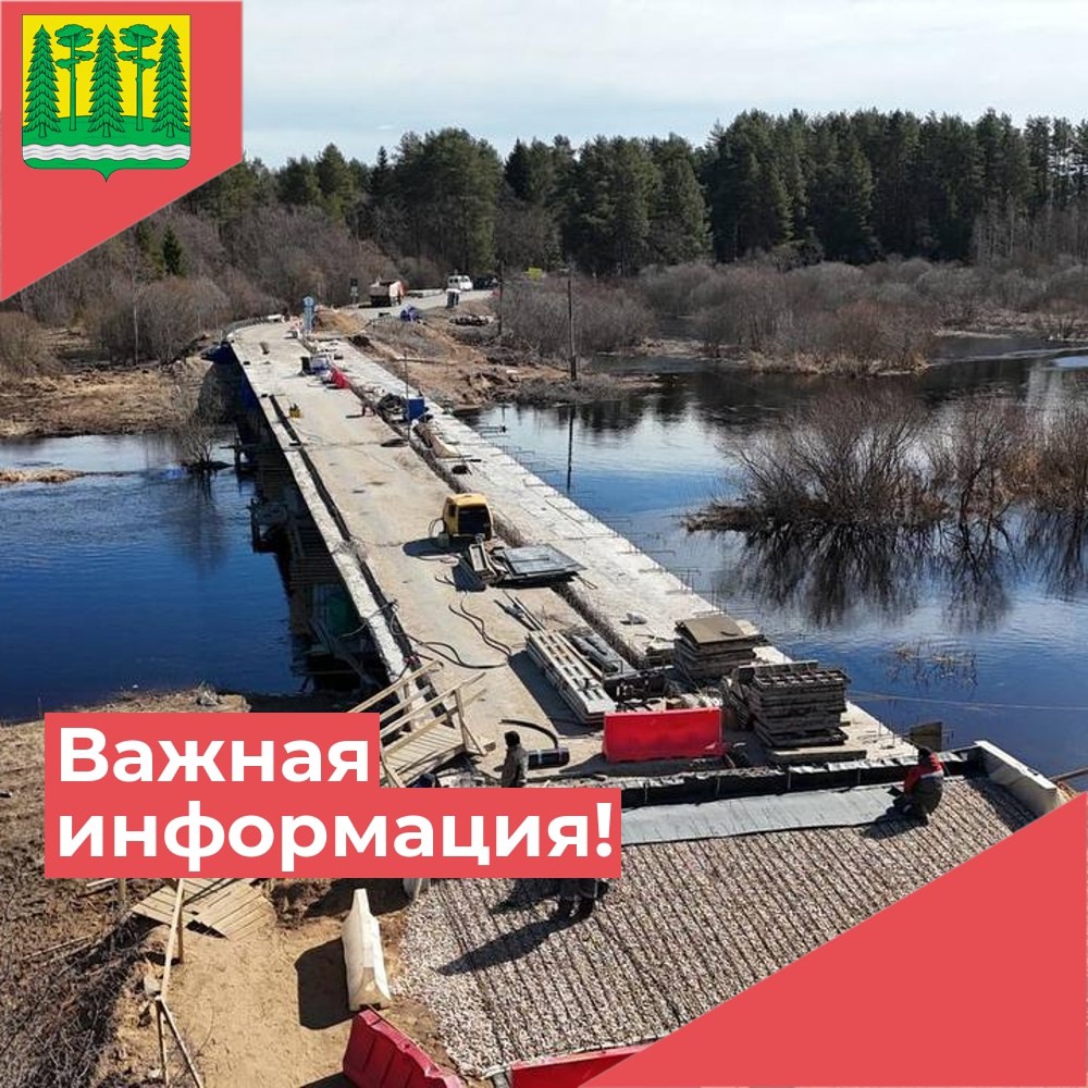 Уважаемые жители Хвойнинского округа! На 38-м и 39-м км автодороги Хвойная – Пестово продолжаются работы по реконструкции мостов.