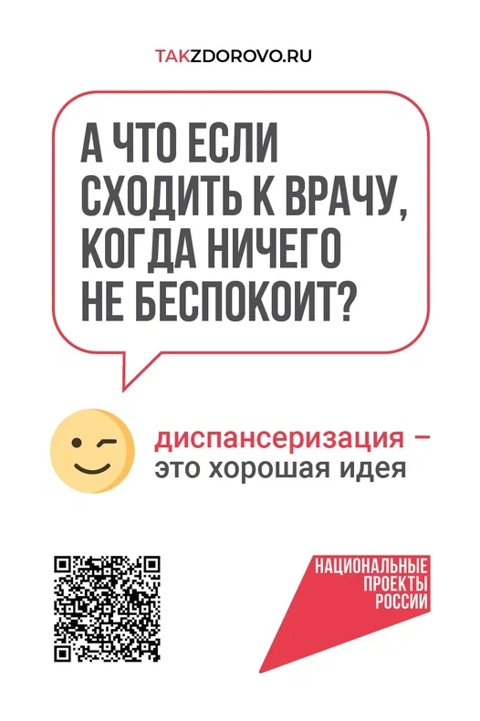 Диспансеризация.
