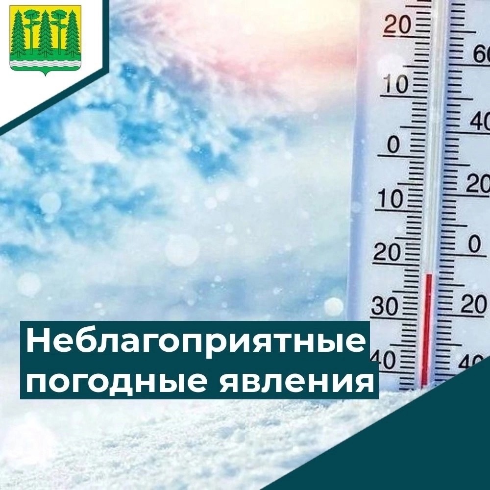 Предупреждение о неблагоприятном погодном явлении от 14.02.2024 г .