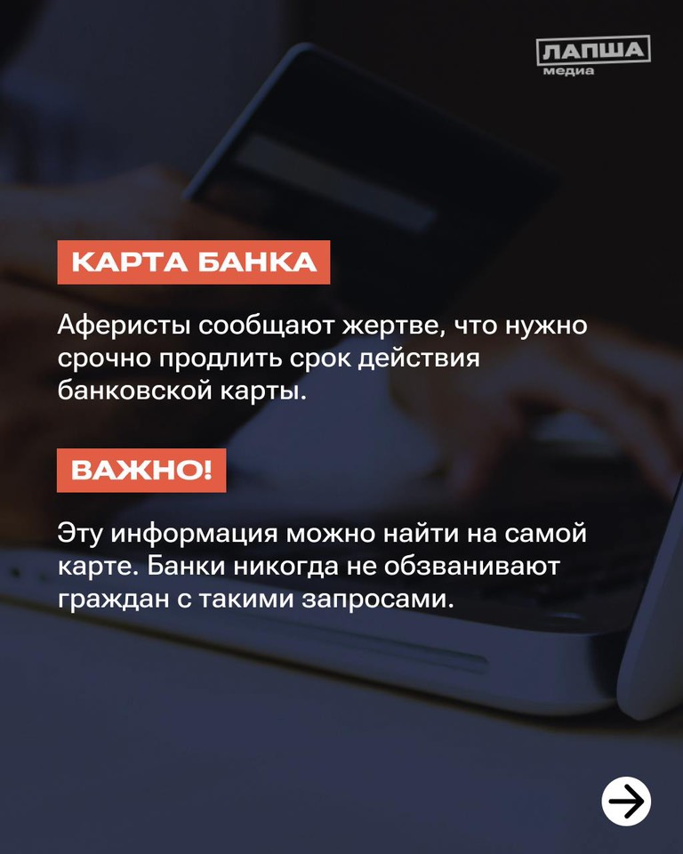 📢«Срок действия договора истекает», — типичная фраза мошенников.