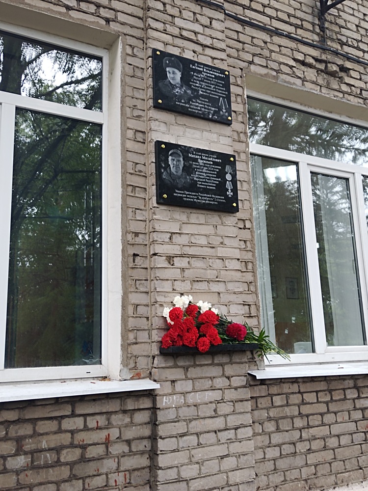 В преддверии одного из главных государственных праздников в торжественной обстановке  состоялось открытие мемориальной  доски в память о погибшем участнике специальной военной  операции  Васильеву Михаилу Михайловичу..