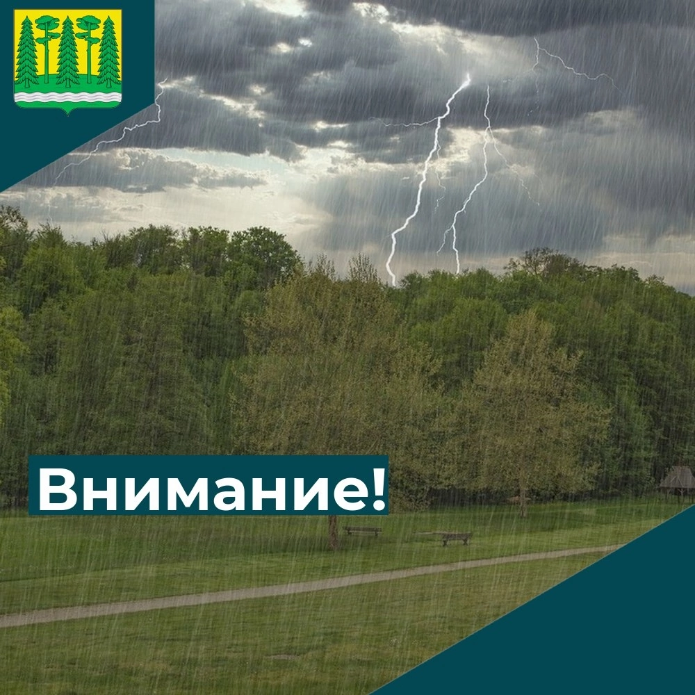 Предупреждение о неблагоприятном погодном явлении от 08.06.2024.