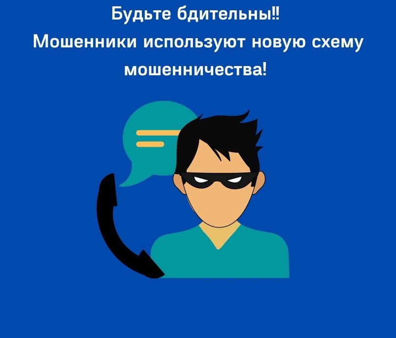 Уважаемые жители и гости Хвойнинского муниципального округа, в последнее время мошенники стали чаще похищать деньги россиян через призыв обновить банковское приложение.