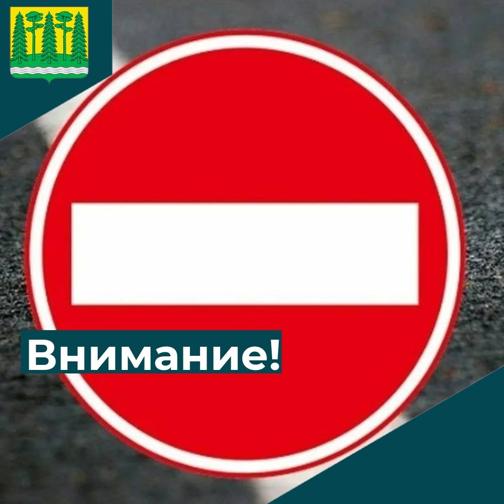 9 мая 2025 года вводится временное ограничение движения транспорта.