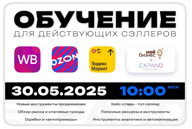Для действующих селлеров пройдет онлайн-обучение.