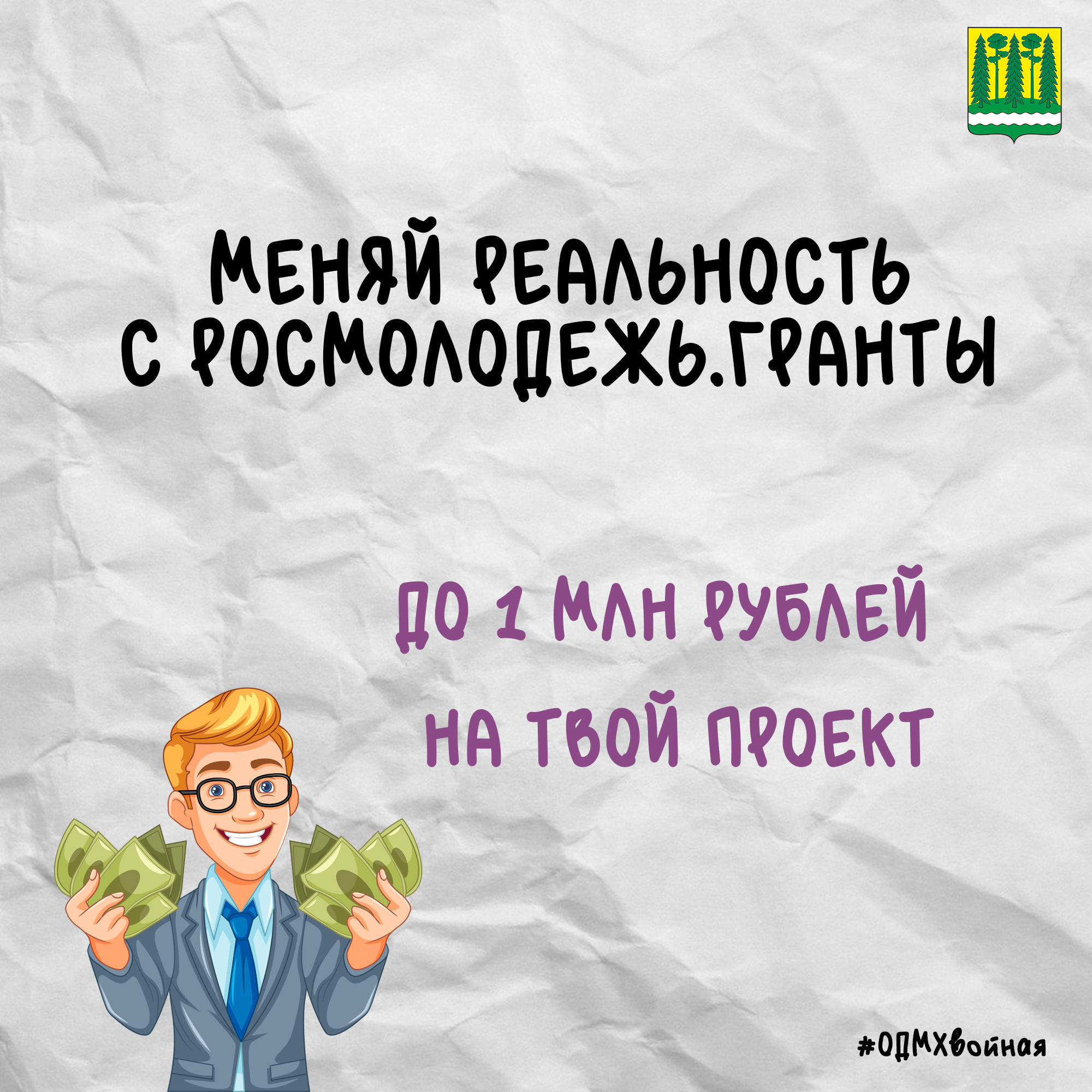 Росмолодёжь запустила регистрацию на конкурс Росмолодёжь.Гранты!.