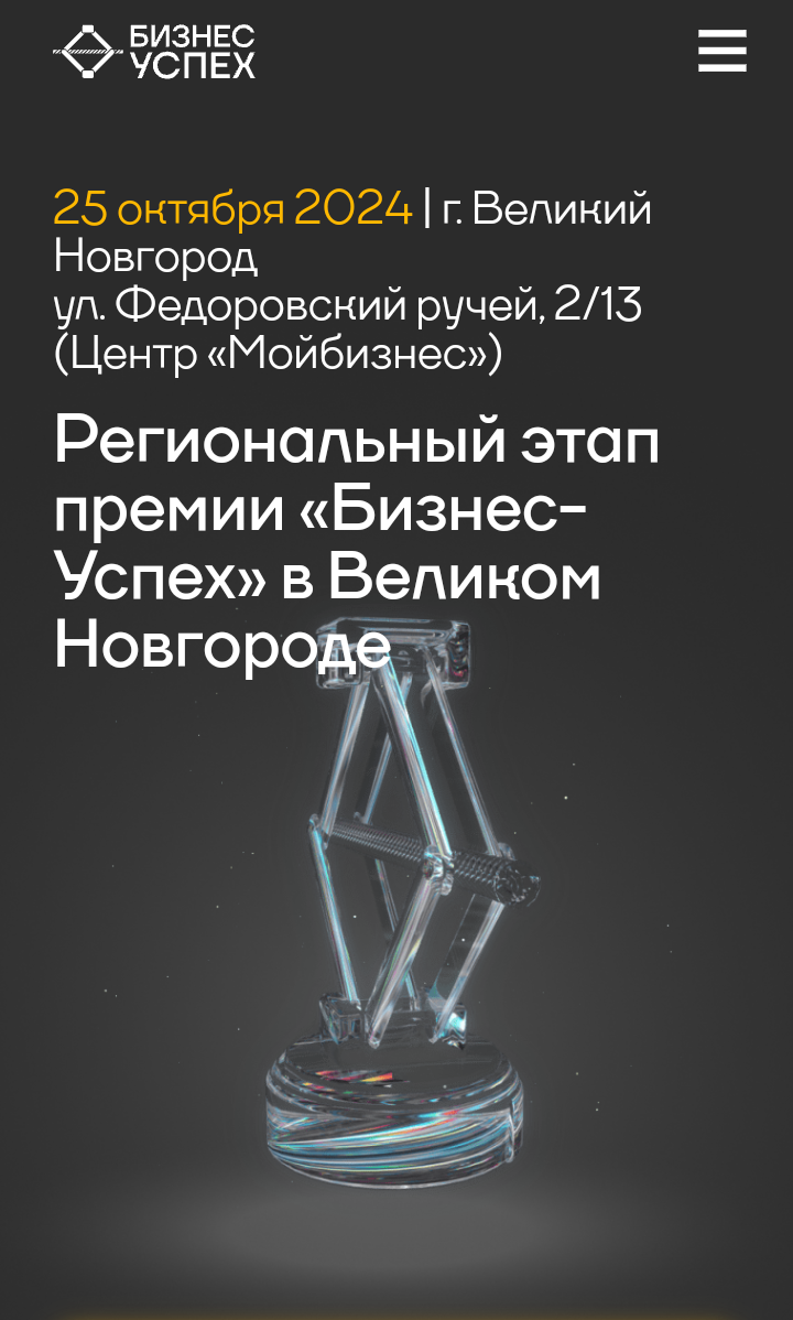 Национальная предпринимательская премия «Бизнес-Успех».