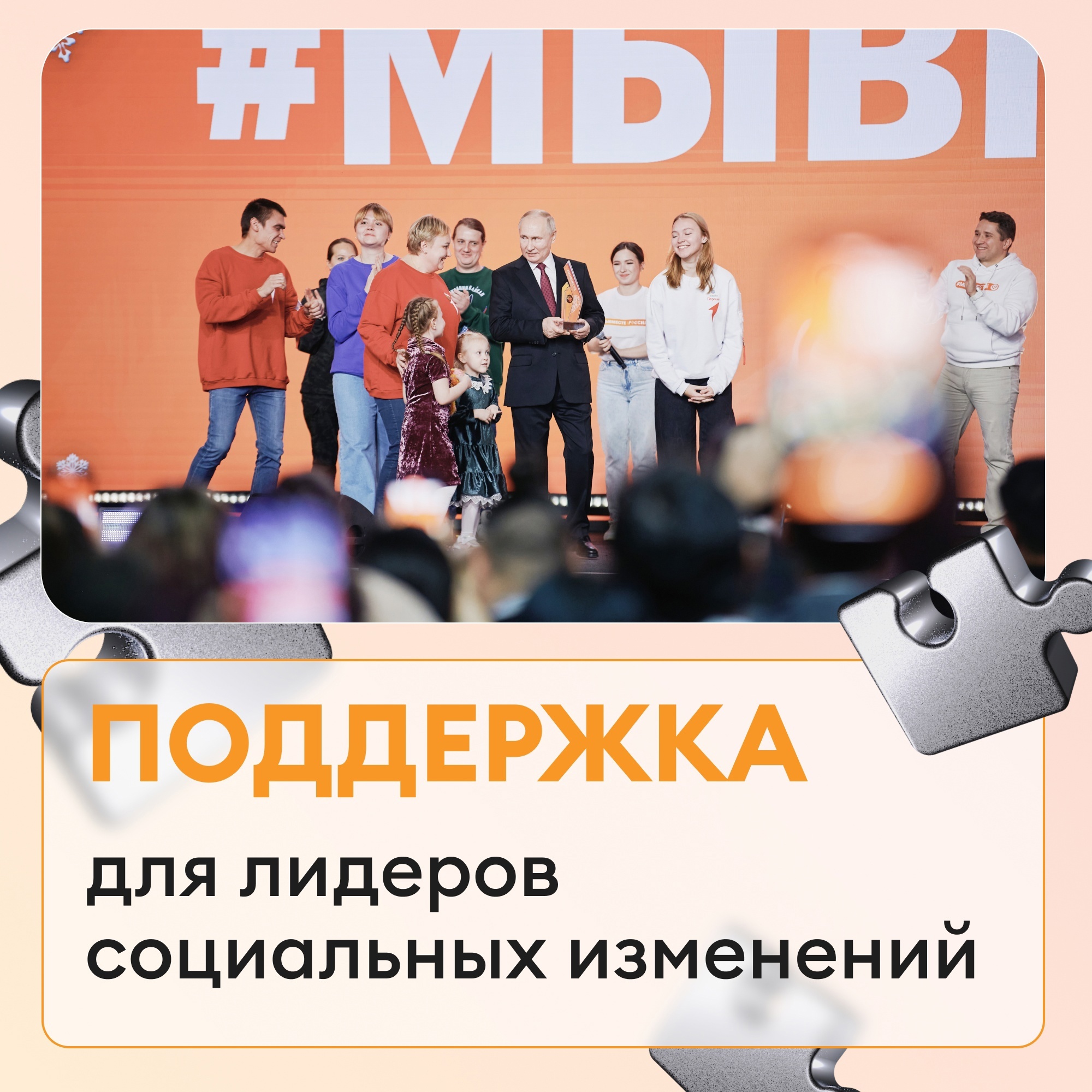 Пришло время менять мир — Международная Премия #МЫВМЕСТЕ принимает заявки!.