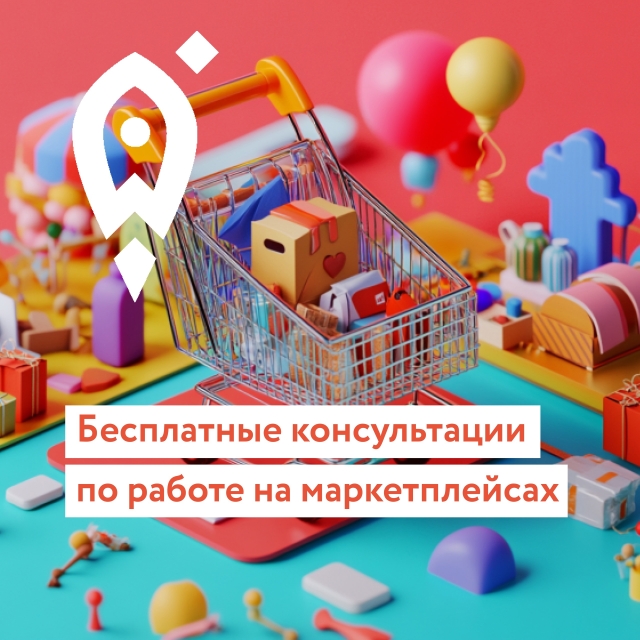 Бесплатная консультация от центра &quot;Мой бизнес&quot;.