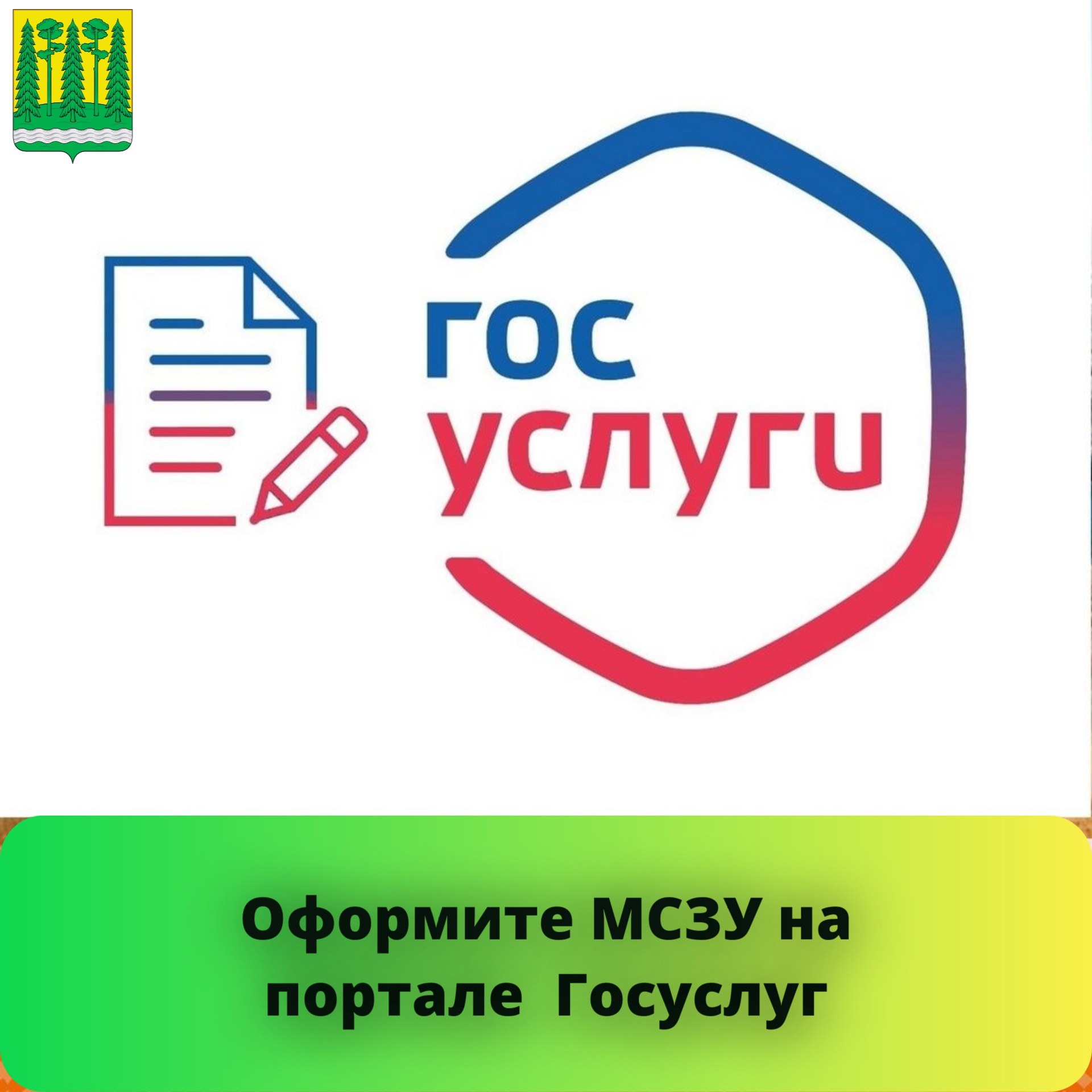 Каждый имеет возможность получить государственную или муниципальную услугу в электронном виде!.