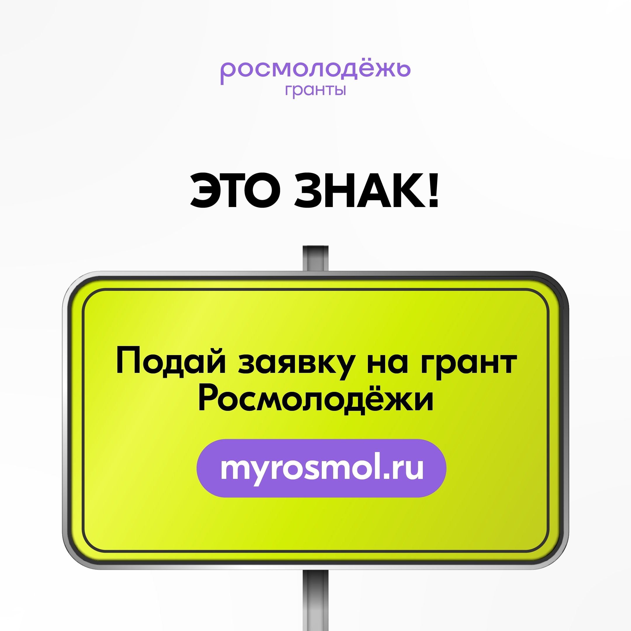 ⚡ Не упустите шанс получить до 1 миллиона рублей на реализацию своей социальной инициативы!.