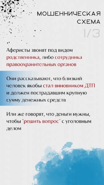 «Ваш родственник попал в ДТП»: как распознать телефонных мошенников!.