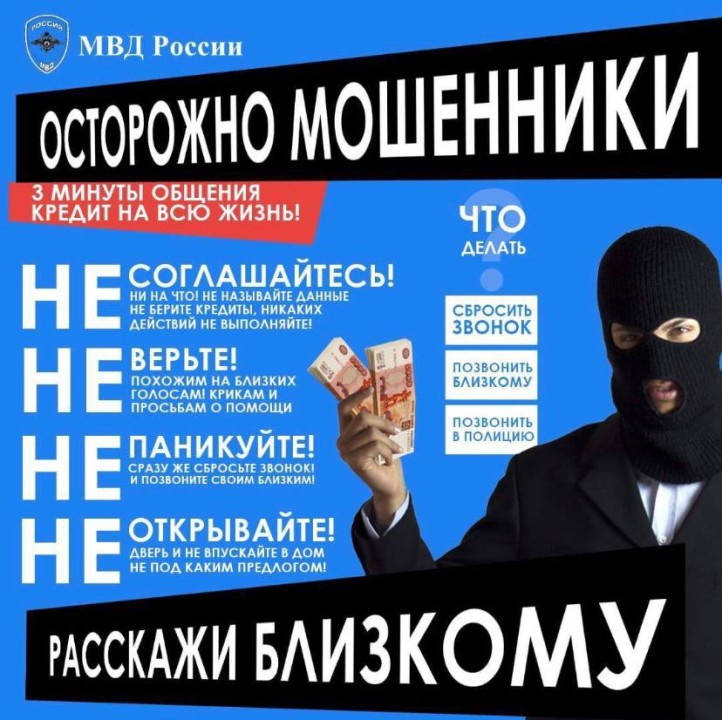 Осторожно, мошенники! .