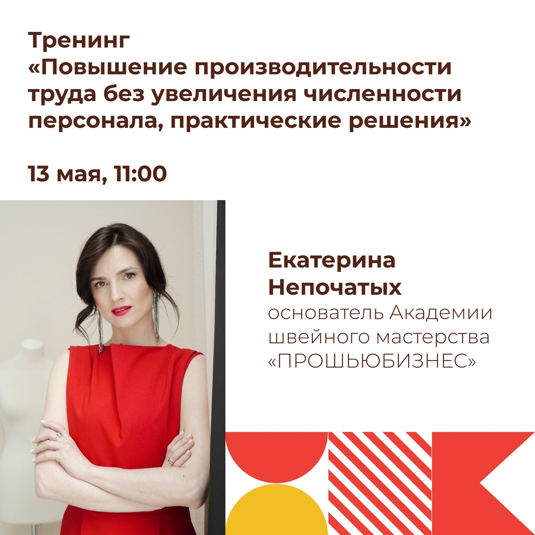 Для бизнеса пройдет вебинар на тему: «Повышение производительности труда без увеличения численности персонала, практические решения».