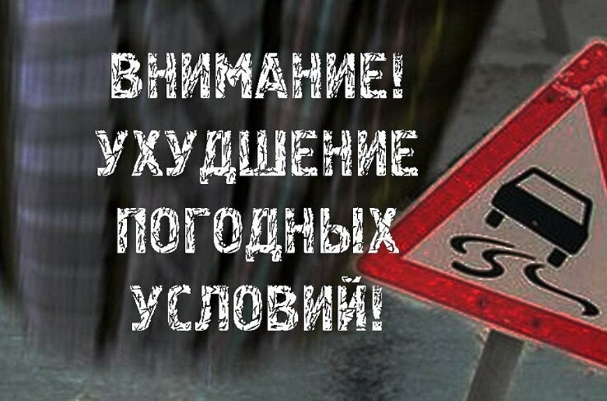 В связи с неблагоприятными  погодными  условиями сотрудники ОГИБДД ОМВД России по Хвойнинскому району рекомендуют водителям быть внимательнее на дорогах. .