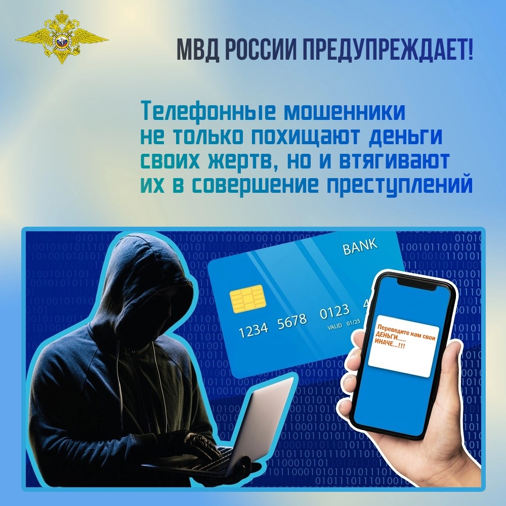 МВД России предупреждает!.