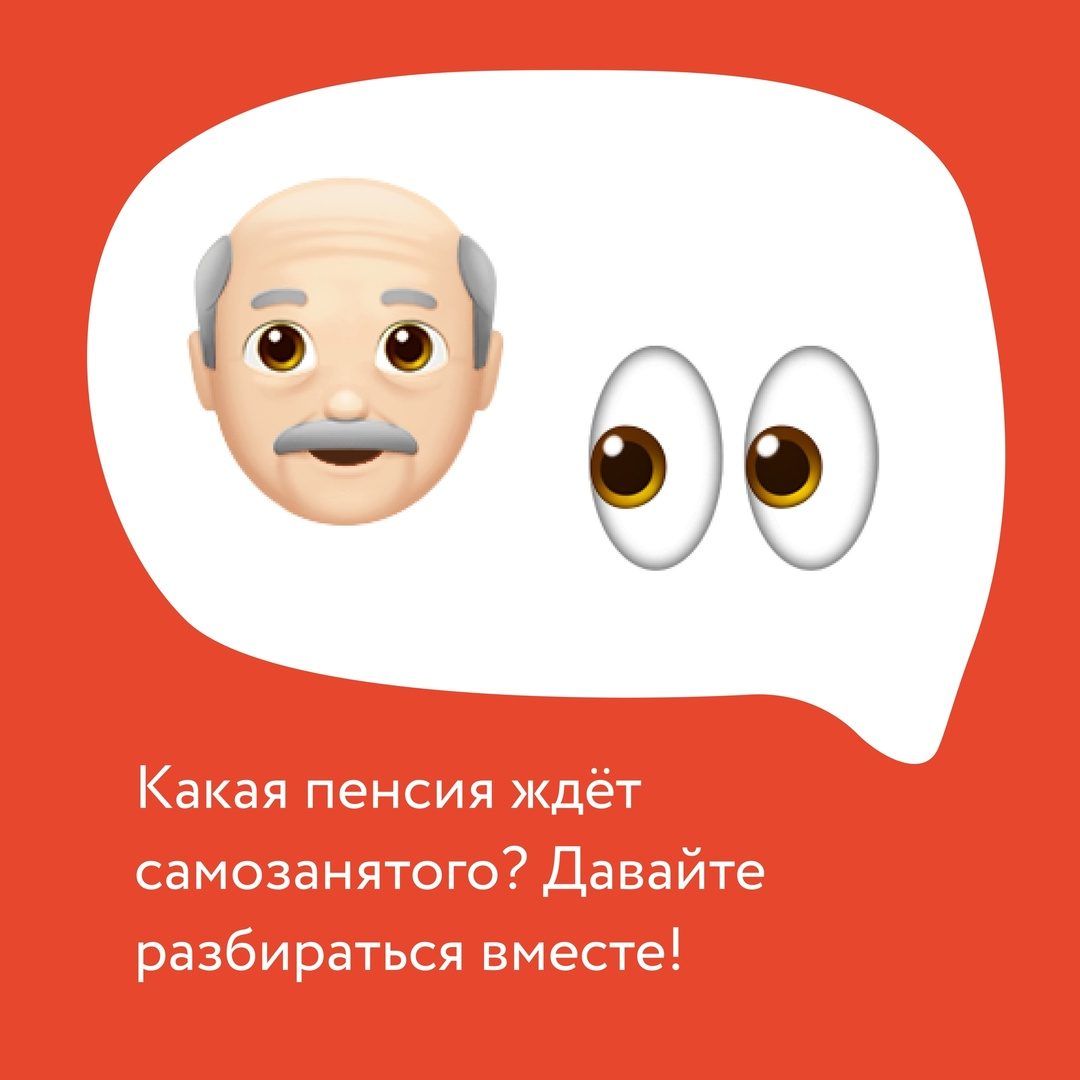 Какая пенсия ждёт самозанятого? Давайте разбираться вместе!.