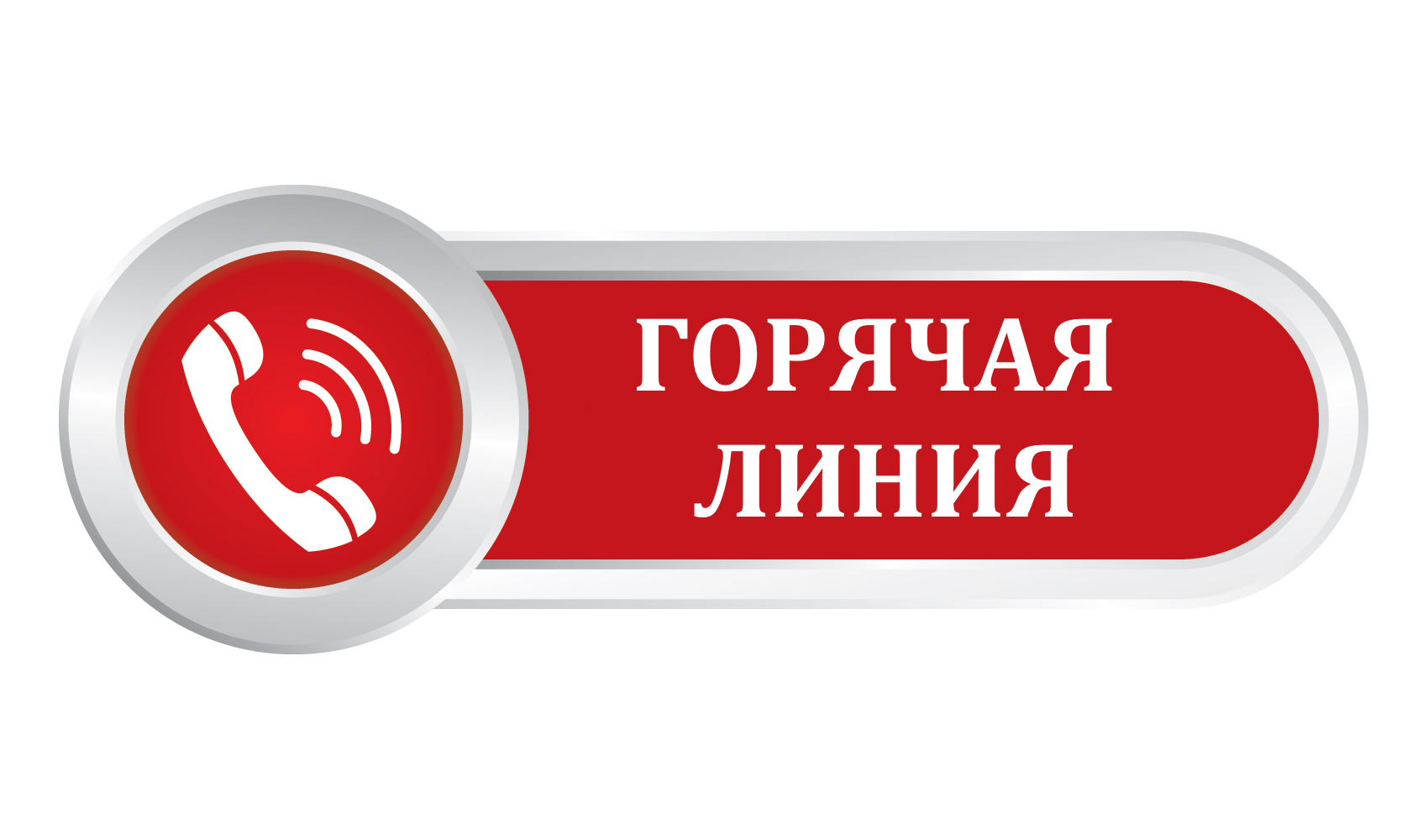 &quot;Горячая линия&quot; по качеству и безопасности услуг детского отдыха.