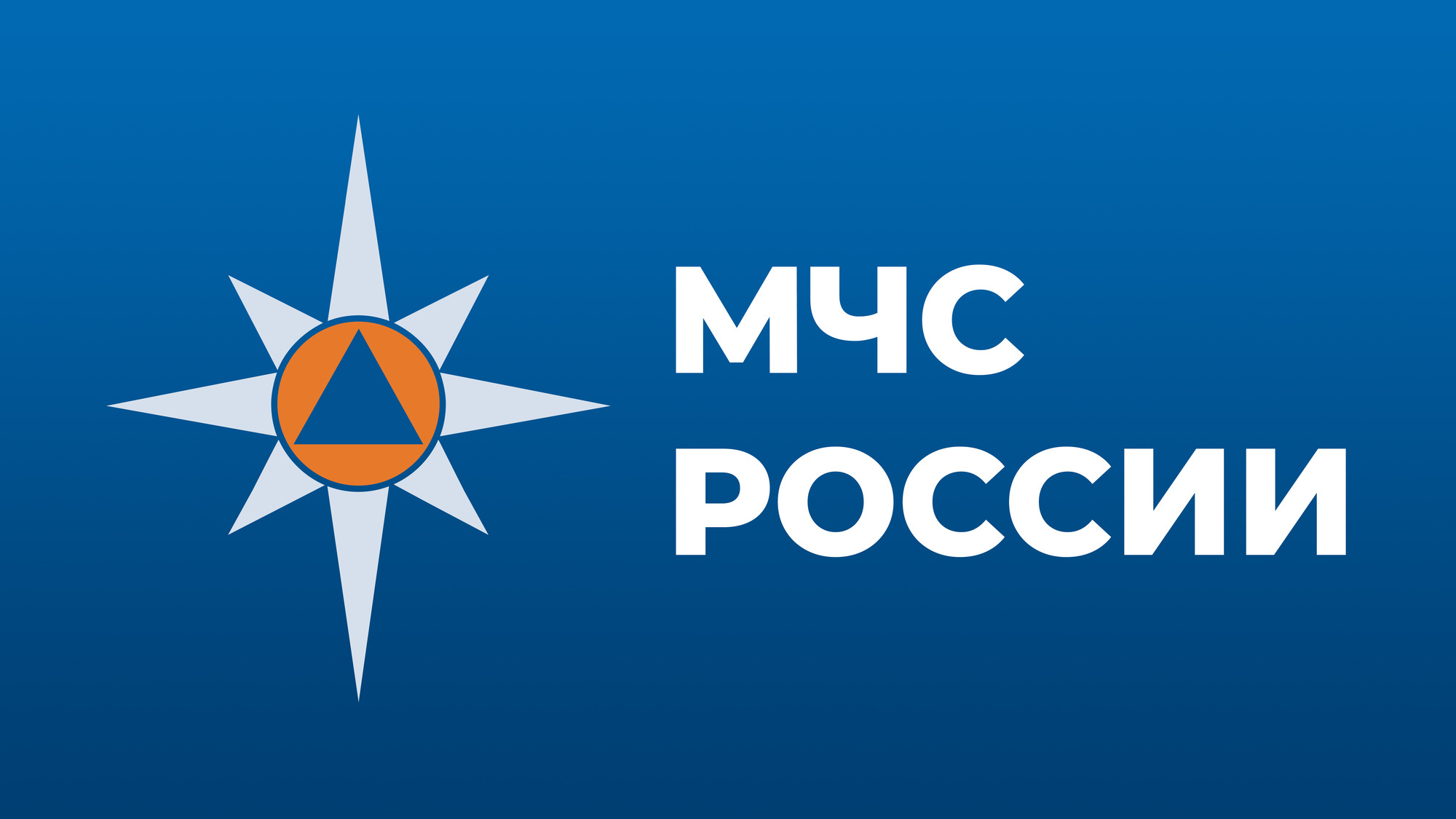 Мобильная безопасность в приложении «МЧС России».