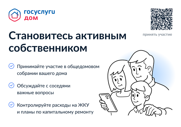 Более 5 миллионов россиян стали пользователями приложения «Госуслуги.Дом».