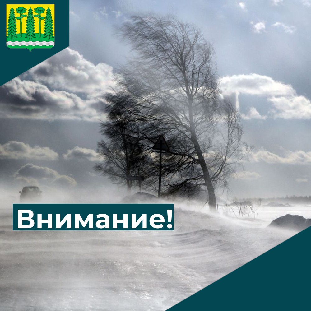 Предупреждение о неблагоприятном погодном явлении от 17.01.2024.