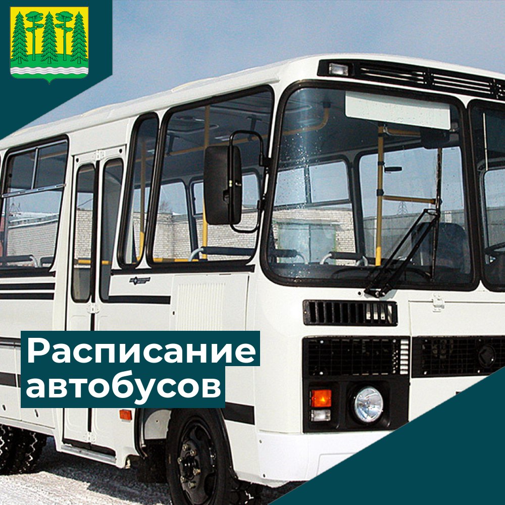 Внимание! Изменение расписания автобусов на майские праздники!.