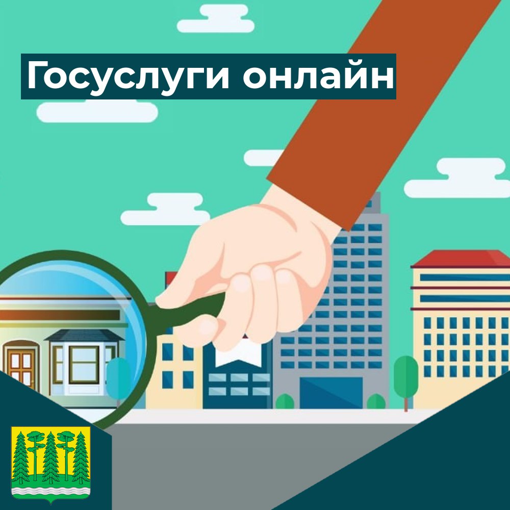 Выписку из реестра муниципального имущества теперь можно через Госуслуги!.