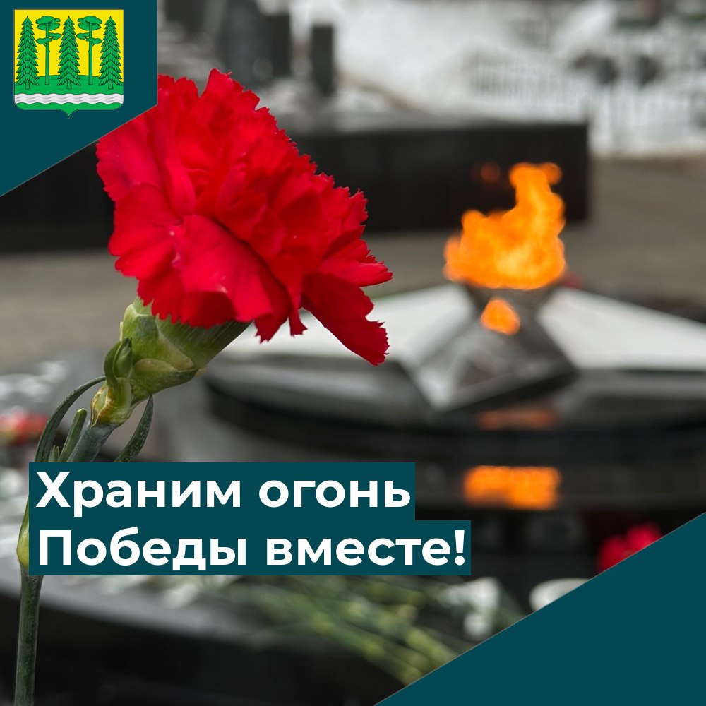 Торжественная церемония открытия «Вечного огня».