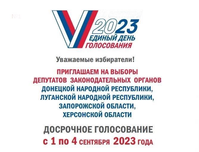 Досрочное голосование по выбору депутатов законодательных органов Донецкой Народной Республики, Луганской Народной Республики, Запорожской и Херсонской областей.