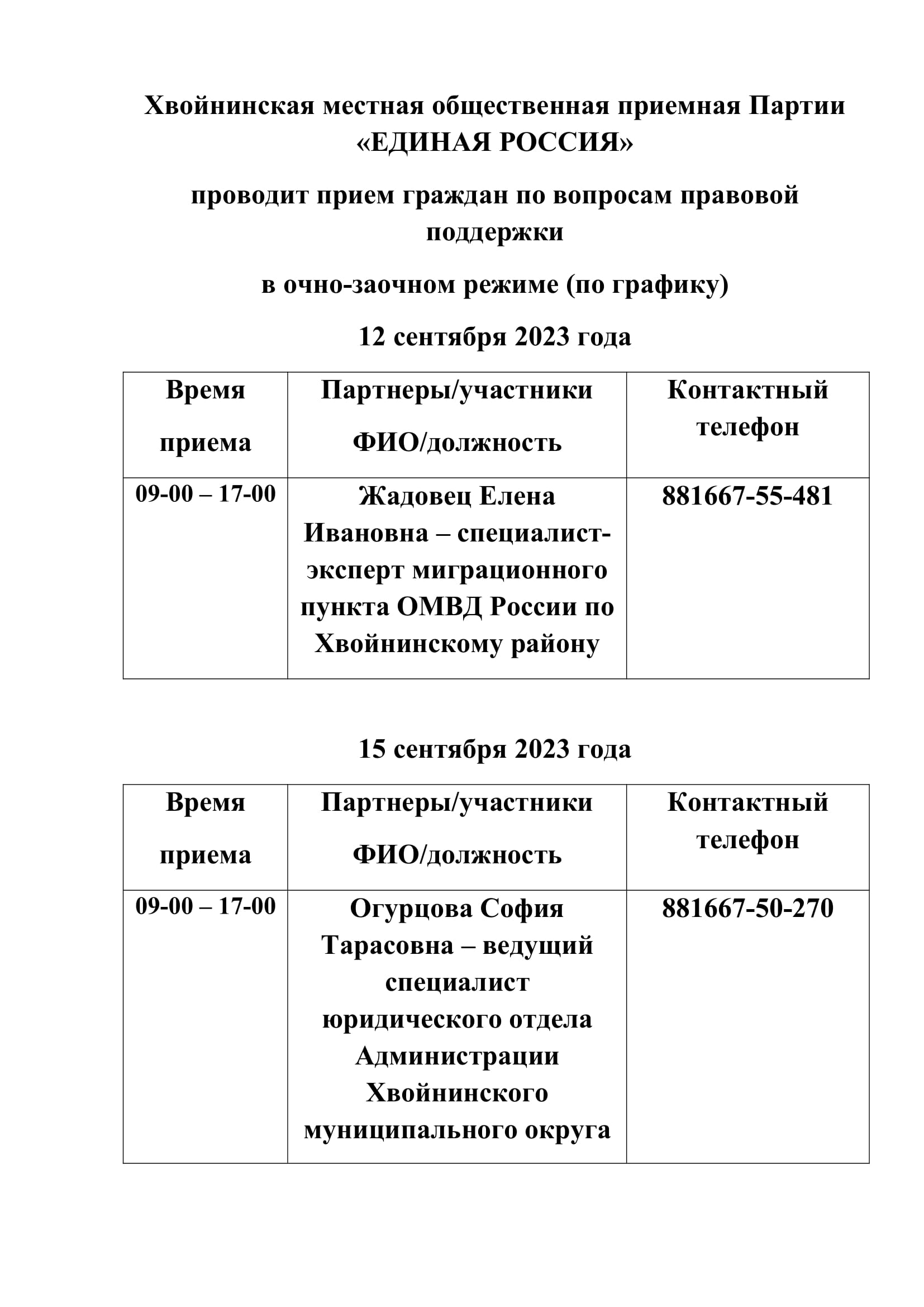 Прием граждан по вопросам правовой поддержки.