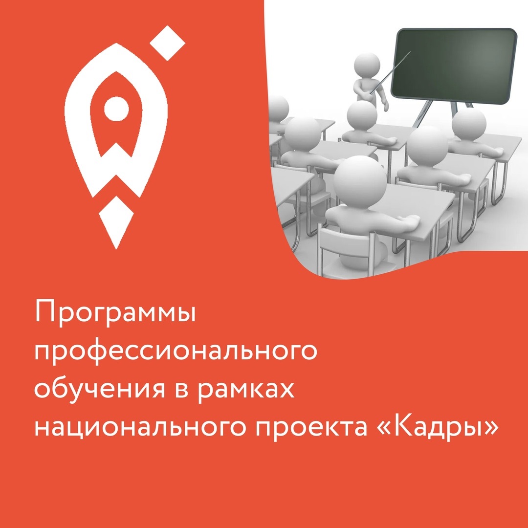Отраслевой центр опережающей профессиональной подготовки приглашает работодателей принять участие в федеральном проекте «Активные меры содействия занятости» национального проекта «Кадры».