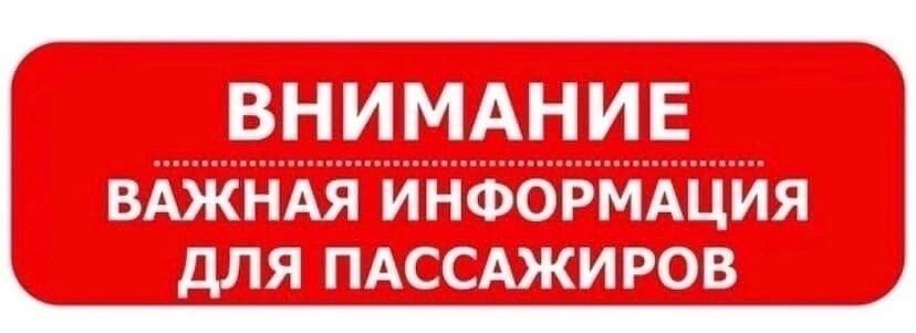 Министерство транспорта и дорожного хозяйства Новгородской области сообщает об отмене пригородных поездов 30 октября 2023 года.