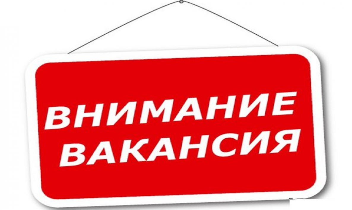 Администрация Хвойнинского муниципального округа объявляет о проведении собеседования на замещение должностей:.