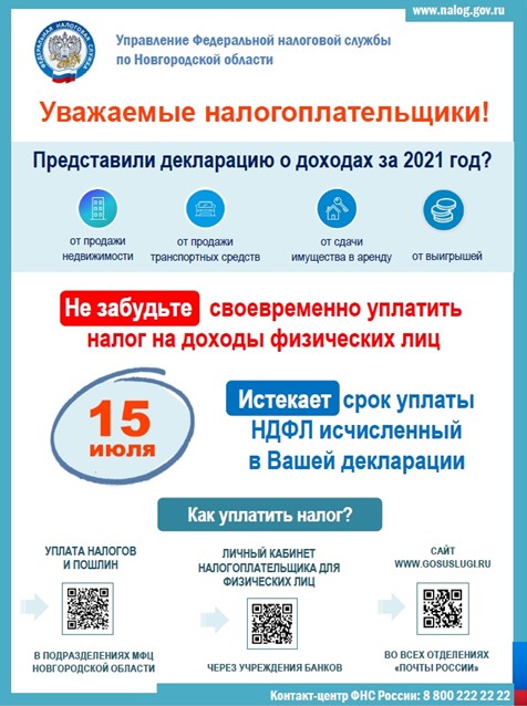 Декларационная кампания 2022 года по налогу на доходы физических лиц (НДФЛ) завершилась в мае 2022 года..