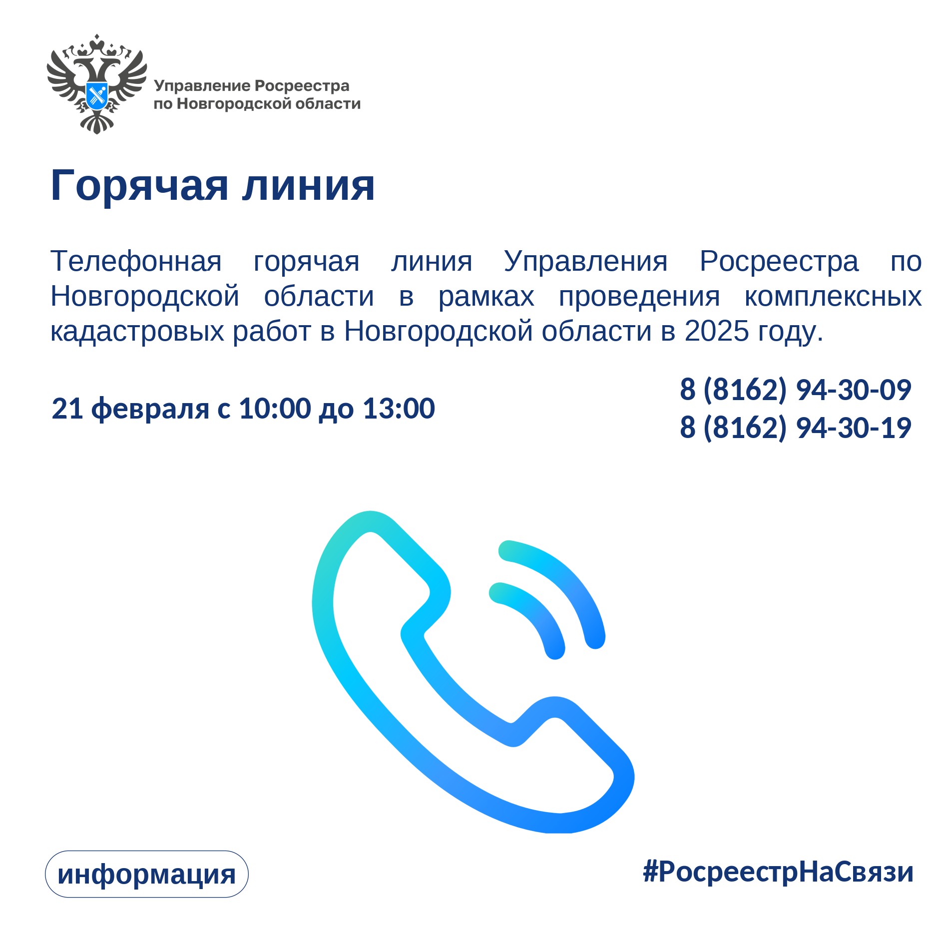 В 2025 году в Новгородской области пройдут комплексные кадастровые работы (ККР). Для собственников недвижимости это в будет возможностью БЕСПЛАТНО уточнить границы своих объектов недвижимости!.