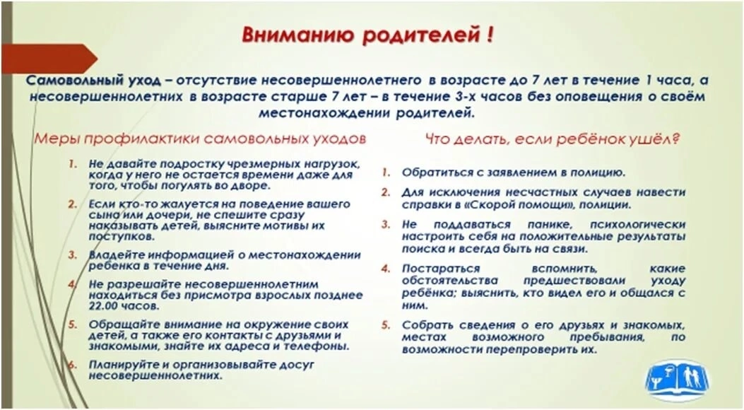 ОМВД России по Хвойнинскому району напоминает о серьёзности проблемы самовольного ухода несовершеннолетних из дома.