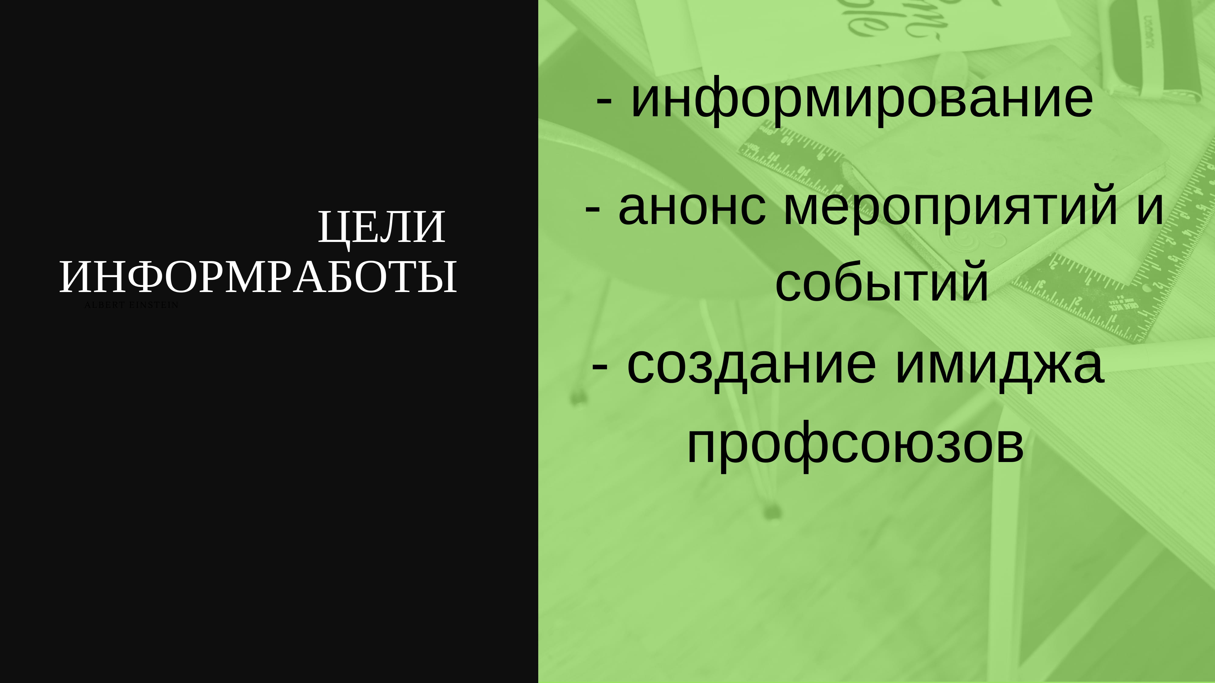 Информационная работа.