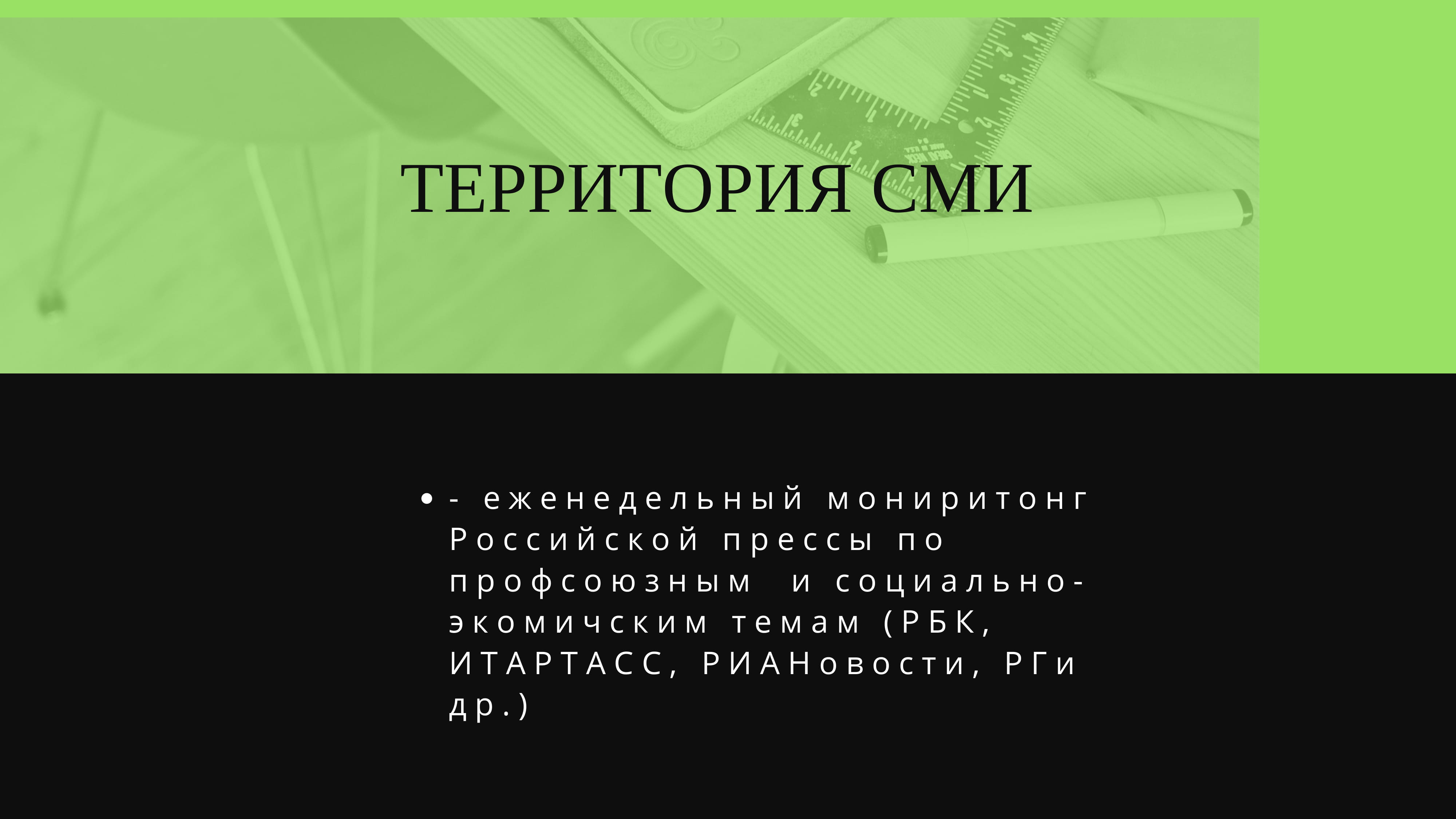 Информационная работа.