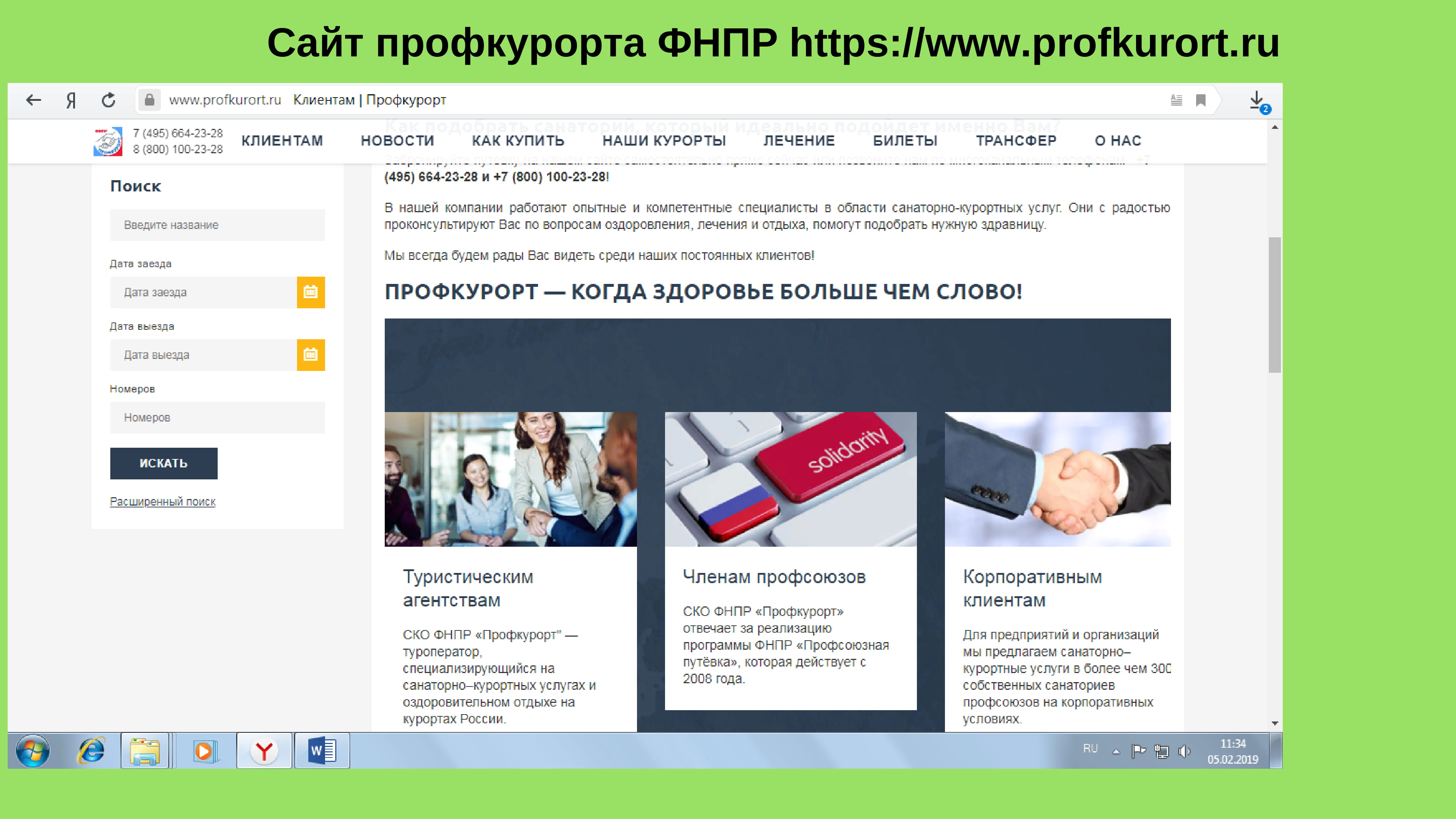 Информационная работа.