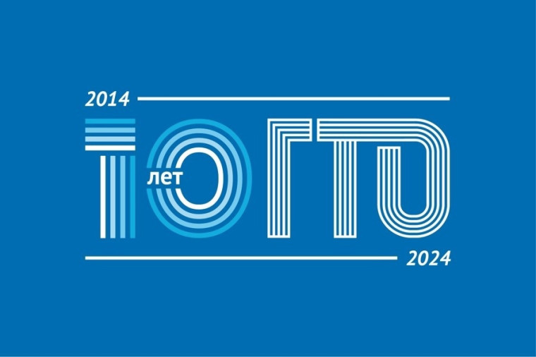 10 лет «ГТО». 10 лет «ГТО».