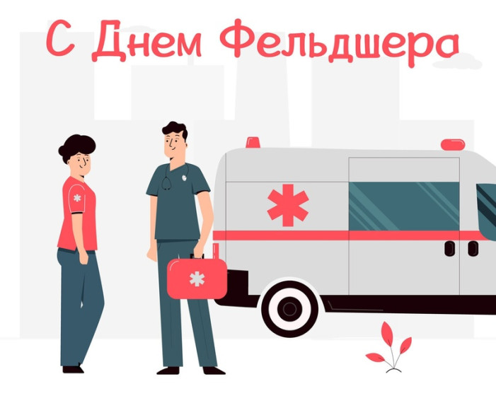 От всей души поздравляем фельдшеров Хвойнинсского муниципального округа с профессиональным праздником – Днем фельдшера!. От всей души поздравляем фельдшеров Хвойнинсского муниципального округа с профессиональным праздником – Днем фельдшера!.