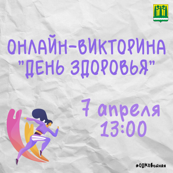 7 апреля отмечается Всемирный день здоровья!. 7 апреля отмечается Всемирный день здоровья!.