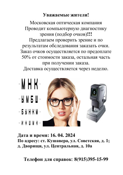 Московская оптическая компания проводит компьютерную диагностику зрения. Московская оптическая компания проводит компьютерную диагностику зрения.